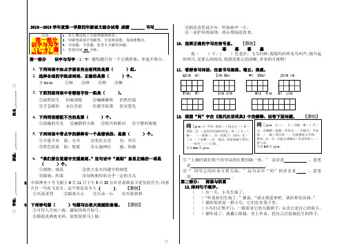 2019年度第一学期四年级语文综合试卷