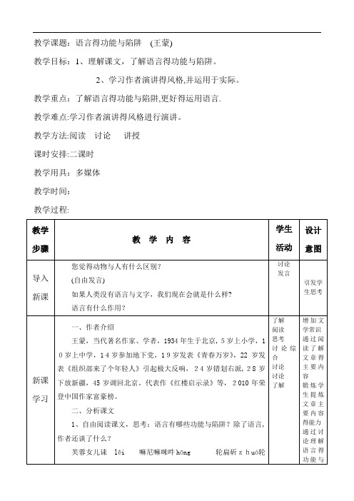 语言的功能与陷阱