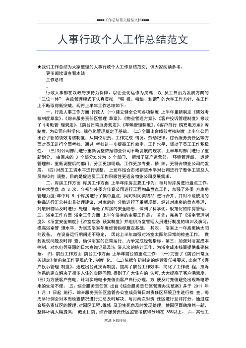 2019年最新人事经理年终个人工作总结工作总结文档【五篇】