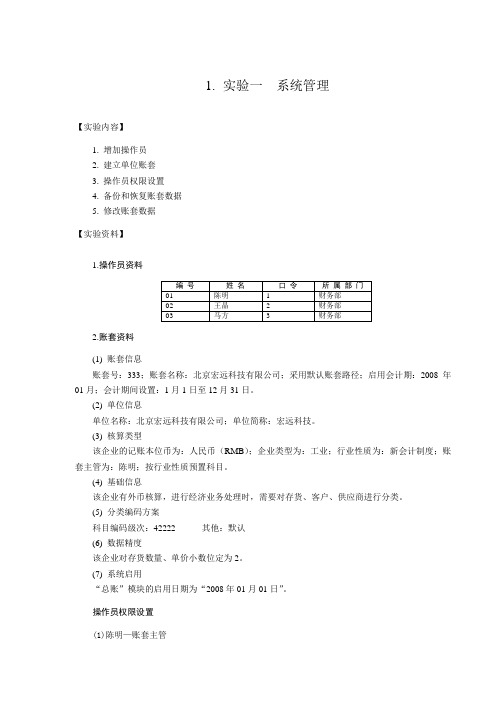 (精选文档)用友财务业务一体化账表部分练习题