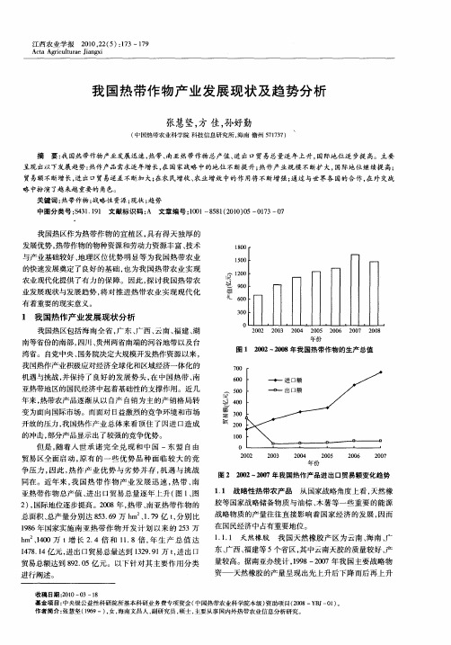 我国热带作物产业发展现状及趋势分析