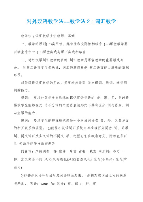 对外汉语教学法――教学法2：词汇教学