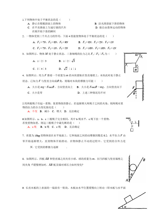 共点力的平衡 经典练习 带答案