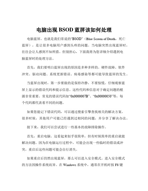 电脑出现BSOD蓝屏该如何处理