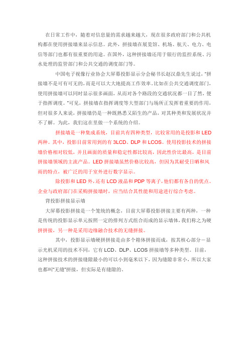 大屏幕拼接墙显示技术系统介绍(液晶拼接、DID拼接、等离子拼接、DLP拼接)