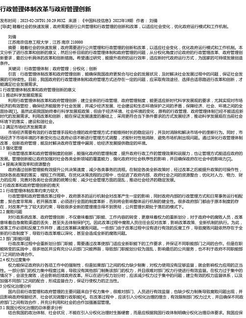 行政管理体制改革与政府管理创新