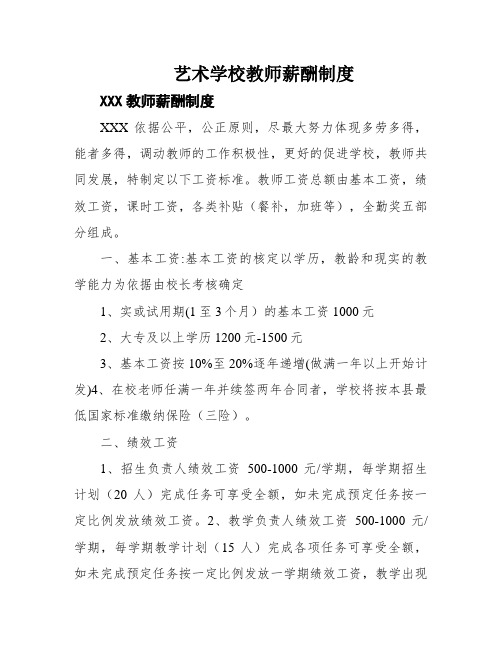 艺术学校教师薪酬制度