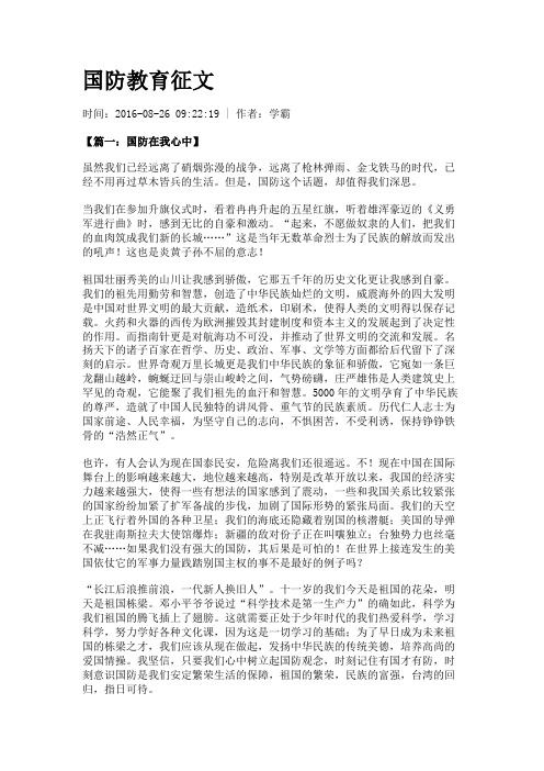 国防教育征文