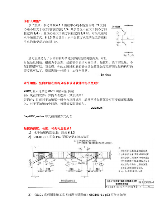 加腋的计算等相关问题.pdf