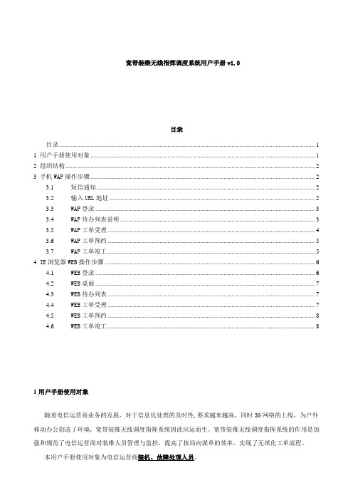 联通宽带装维无线指挥调度系统用户手册