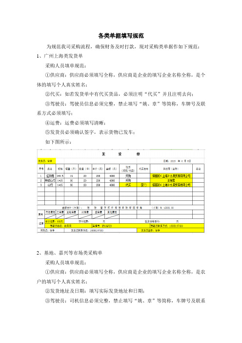 各类单据填写规范