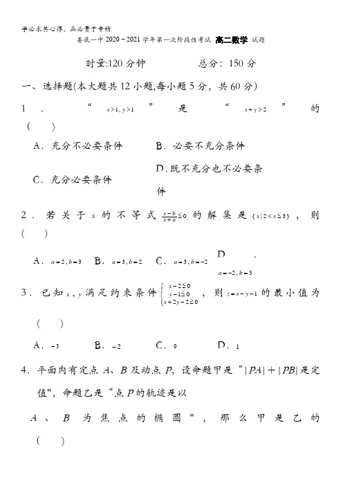 娄底市第一中学2020-2021学年高二上学期第一次月考数学试题含答案