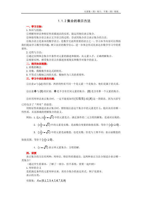 人教B版高中数学必修一集合的表示方法教案(2)