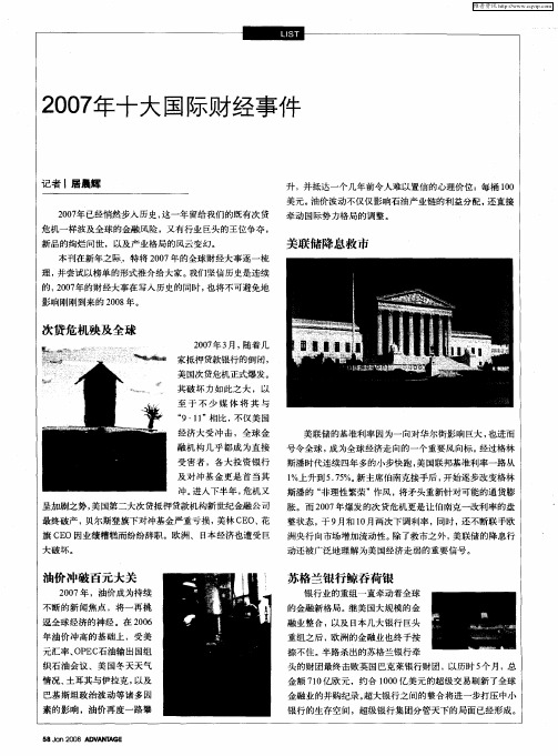 2007年十大国际财经事件