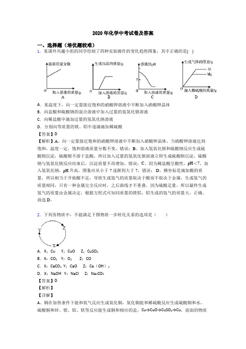 2020年化学中考试卷及答案