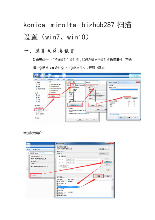 konica minolta bizhub  扫描设置(详细步骤)