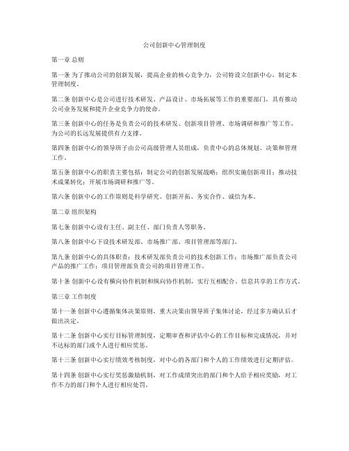 公司创新中心管理制度