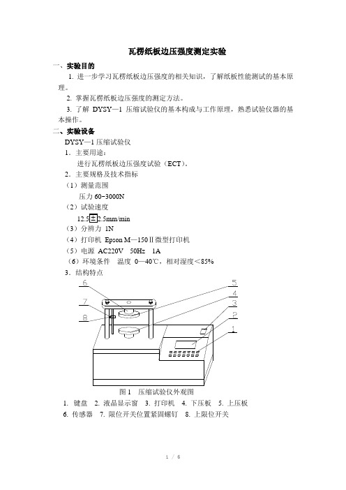 瓦楞纸板边压强度测定实验