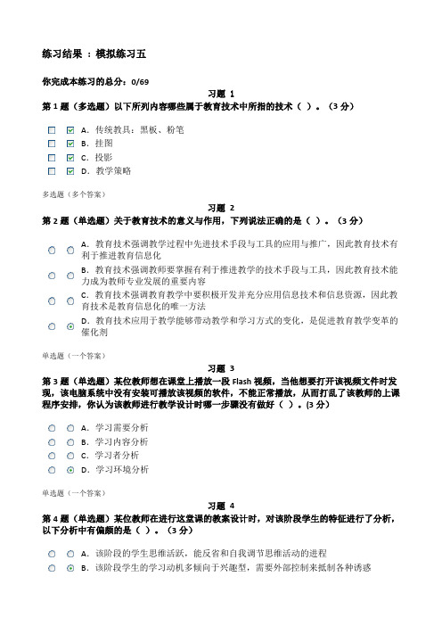 教育技术理论模拟练习五答案