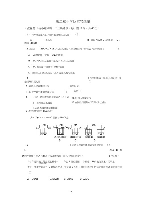 (完整)高中化学必修二第二章习题(含答案),推荐文档