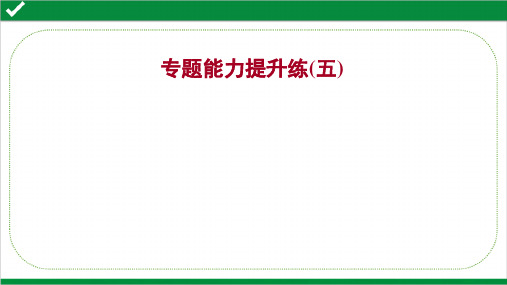 2022年2022年高考地理二轮复习专题能力提升练(五)