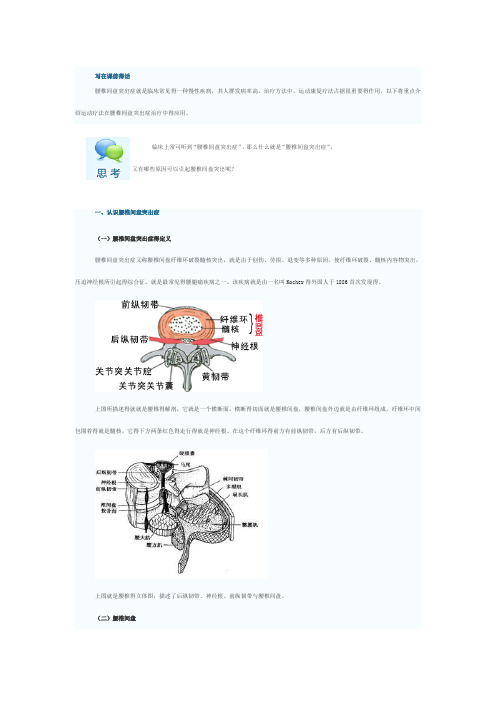 腰椎间盘突出症运动处方