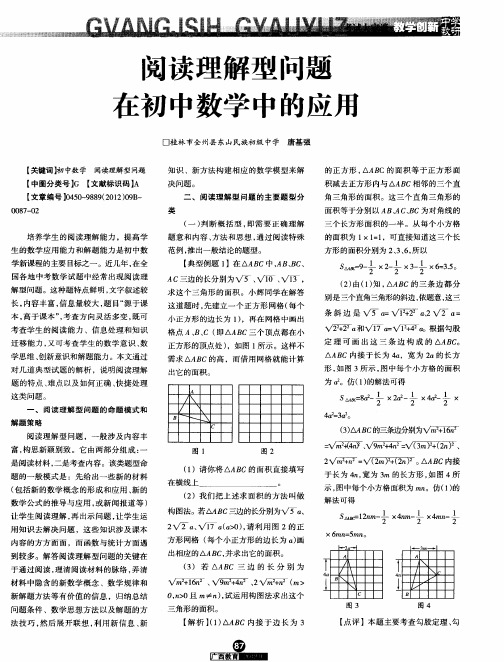 阅读理解型问题在初中数学中的应用