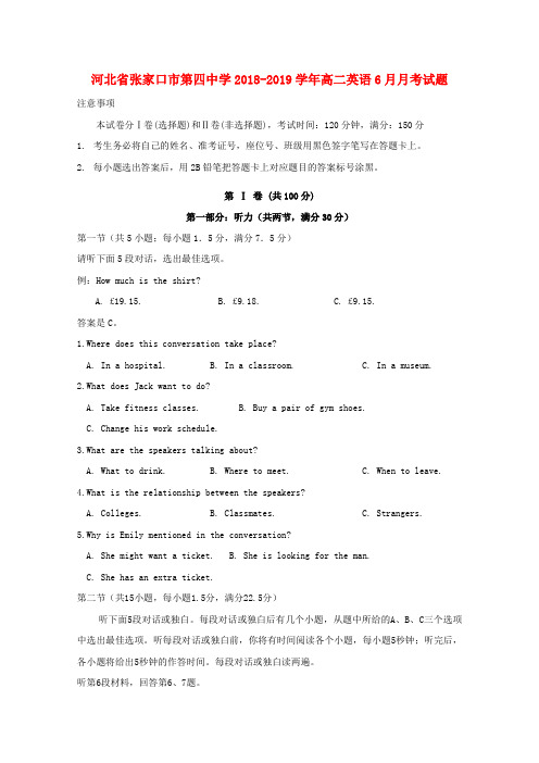 河北省张家口市第四中学2018_2019学年高二英语6月月考试题