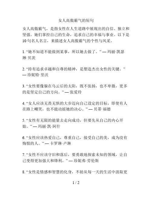 女人高傲霸气的短句