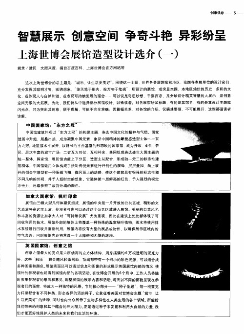 智慧展示 创意空间 争奇斗艳 异彩纷呈 上海世博会展馆造型设计选介(一)