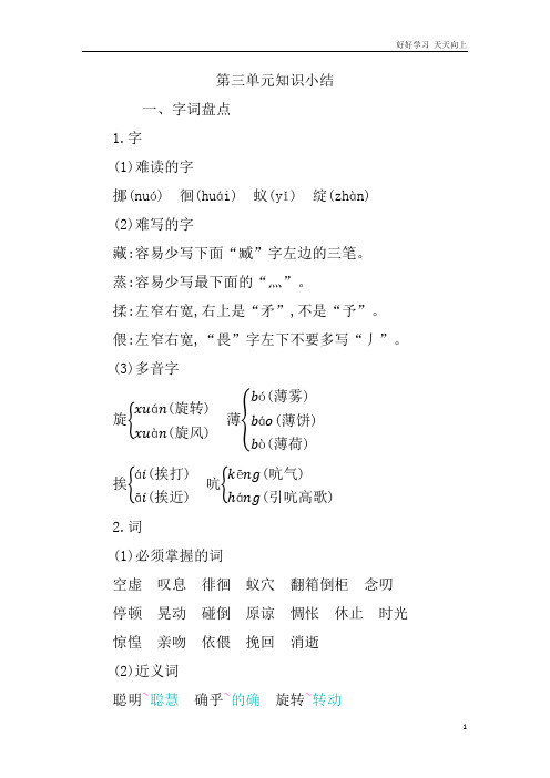 新人教部编版六年级下册 第三单元知识小结 同步练习 试题试卷 含答案