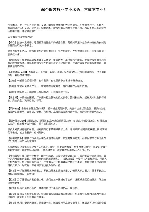 50个服装行业专业术语,不懂不专业!