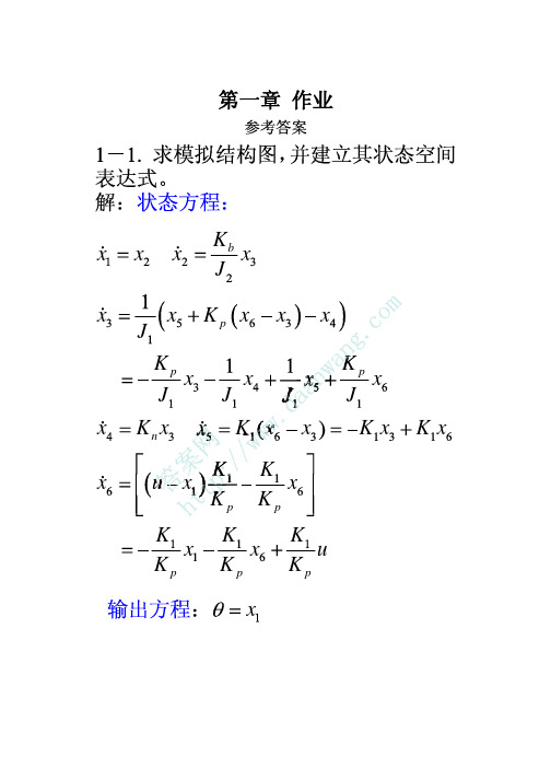 《现代控制理论》第三版(刘豹