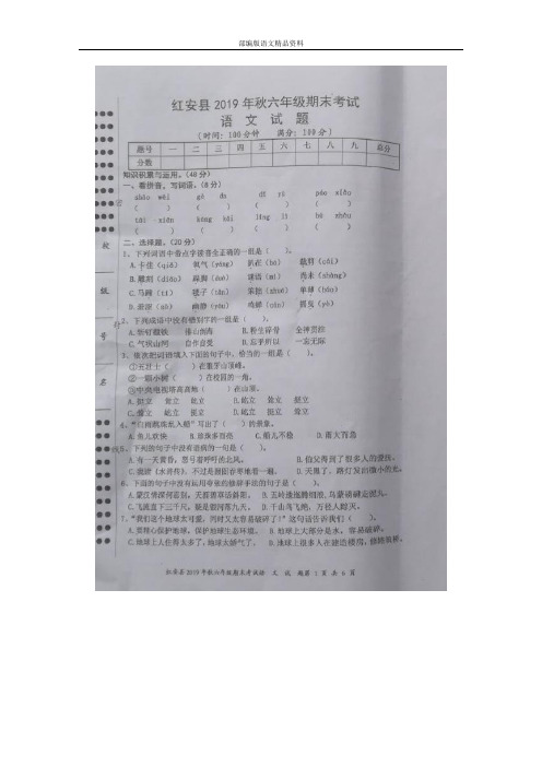 统编版(部编版)六年级上册语文试题-湖北省红安县2019-2020学年第一学期期末检测卷(图片版含答案)