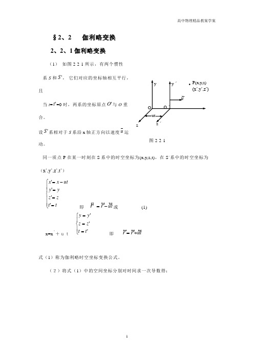 高中物理奥赛之相对论—2.2伽利略变换