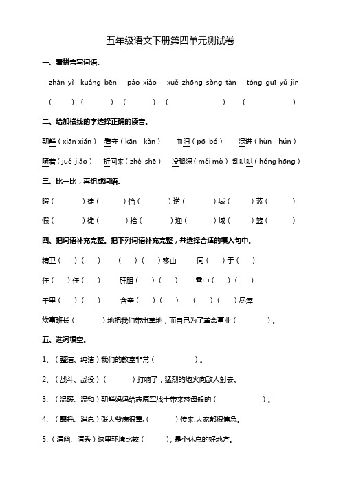 2019-2020下学期部编人教版小学五年级语文下册第4单元测试卷及答案