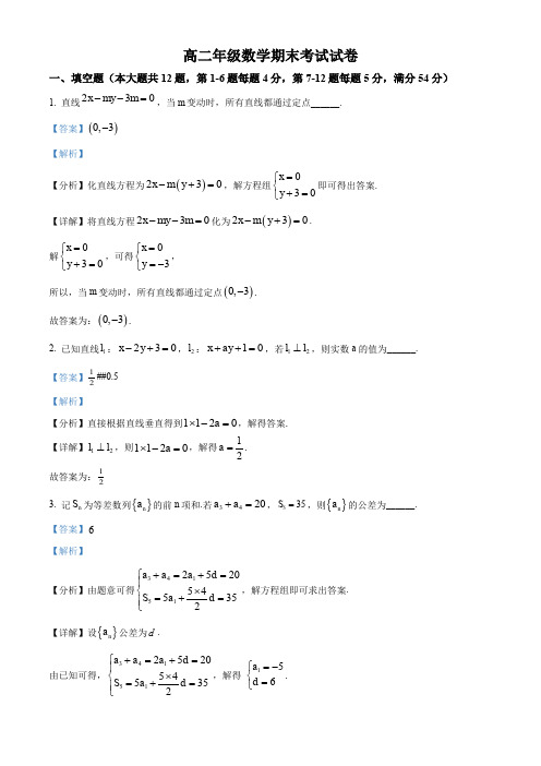 上海市复旦大学附属中学2022-2023学年高二上学期期末数学试题(含解析)