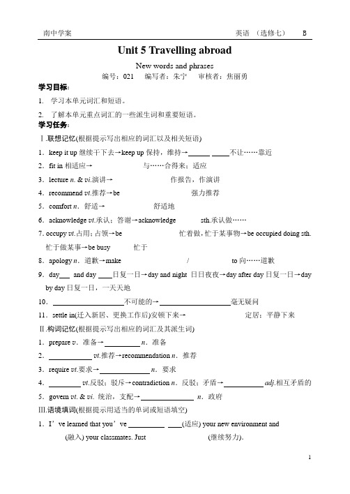 人教版高中英语选修七Unit 5 词汇