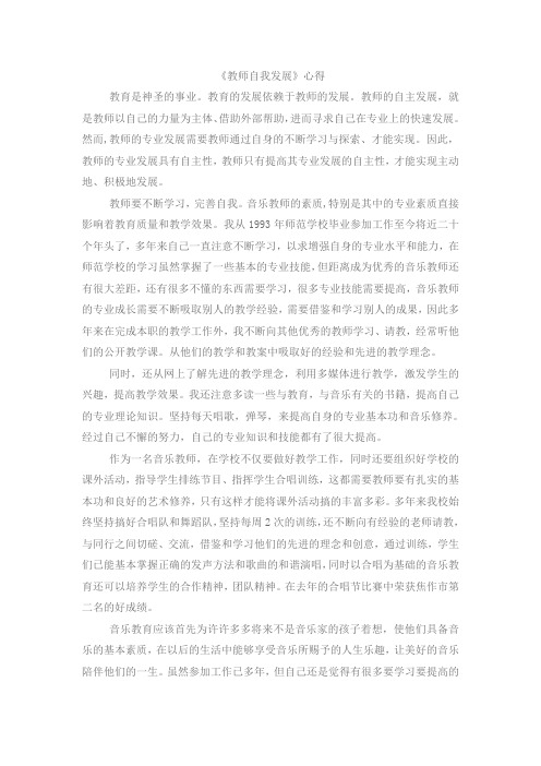 《教师自我发展》心得