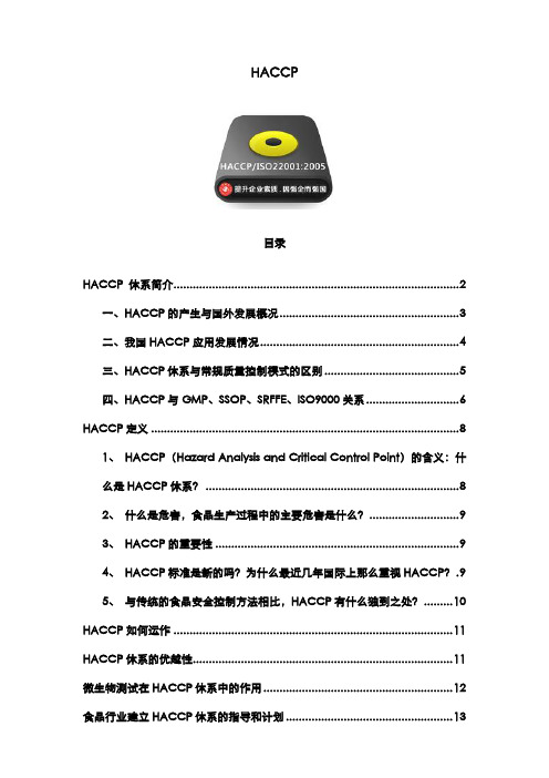 HACCP
