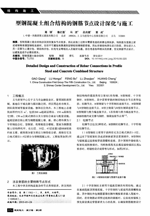 型钢混凝土组合结构的钢筋节点设计深化与施工