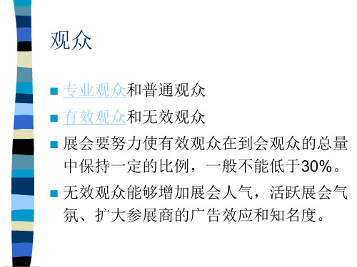 招商策划与展会营销宣传培训课程