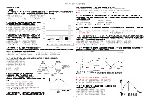 第三单元-收入和分配高考题