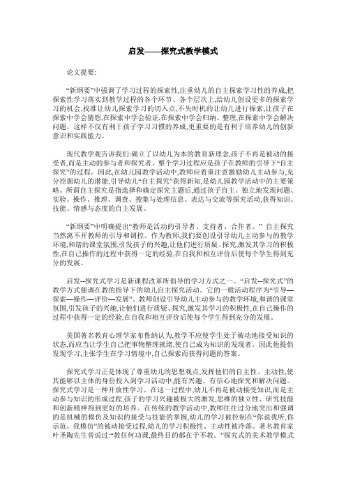 启发——探究式教学模式