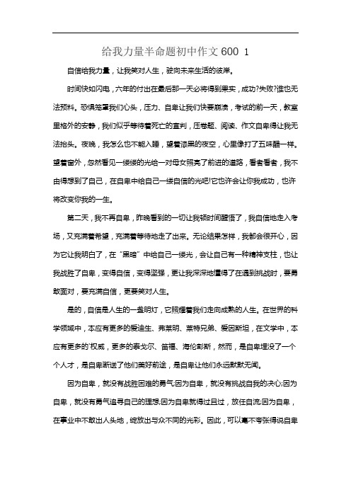 给我力量半命题初中作文600