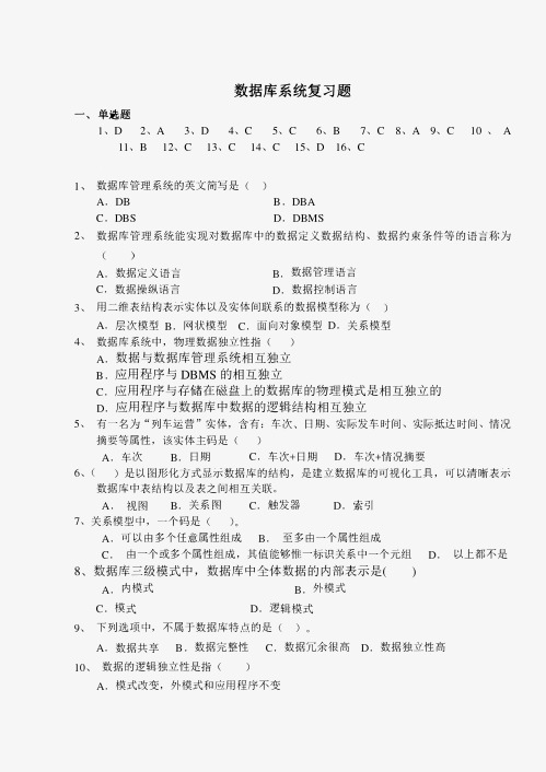 南京信息工程大学数数据库系统-复习题