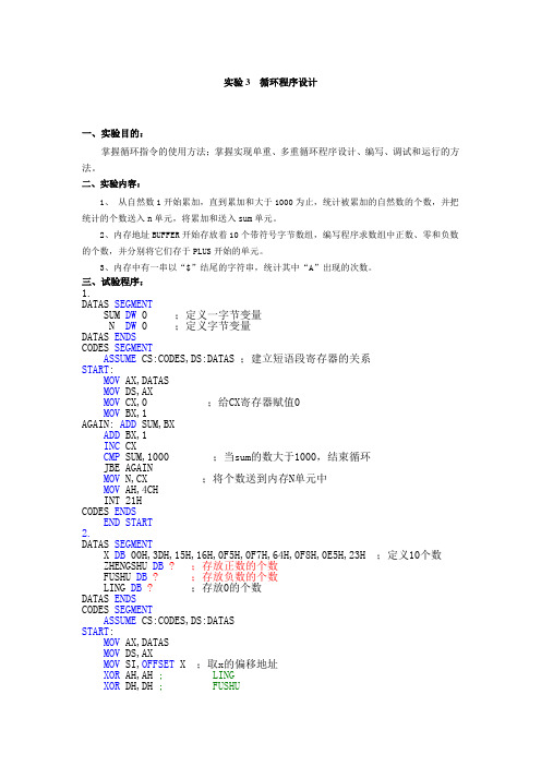 实验3  循环程序设计