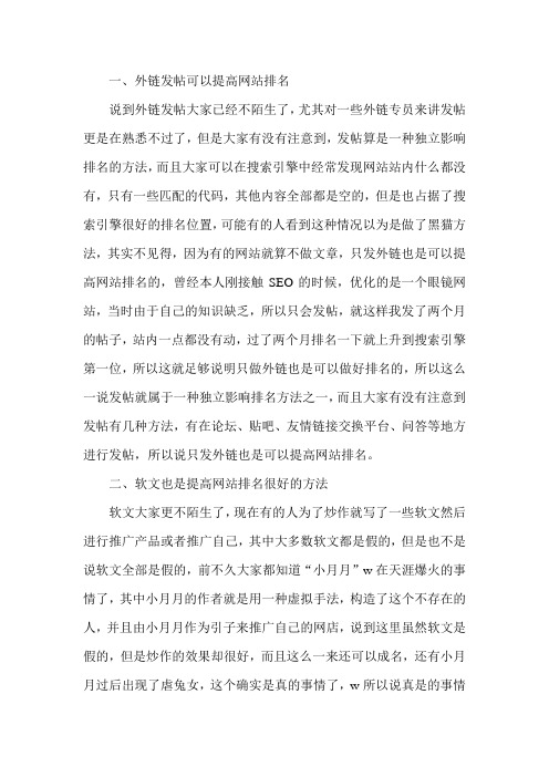 做关键词排名几种方法