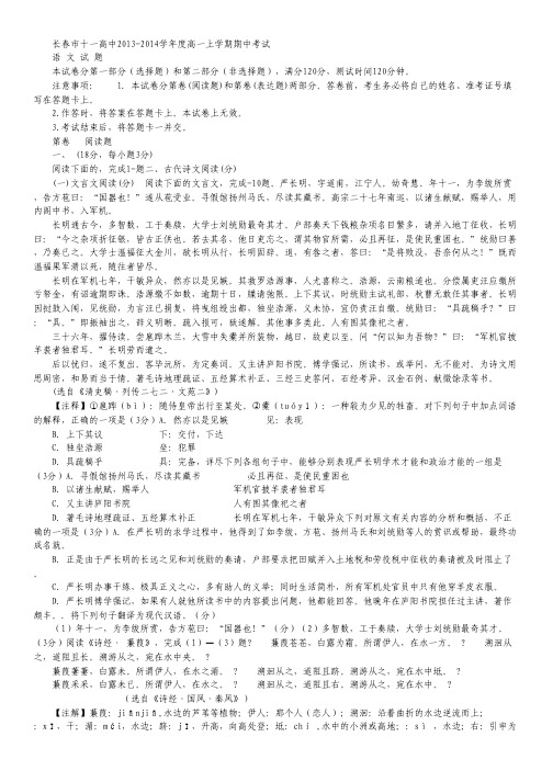 吉林省长春市十一中学2013-2014学年高一上学期期中考试语文试题Word版含解析