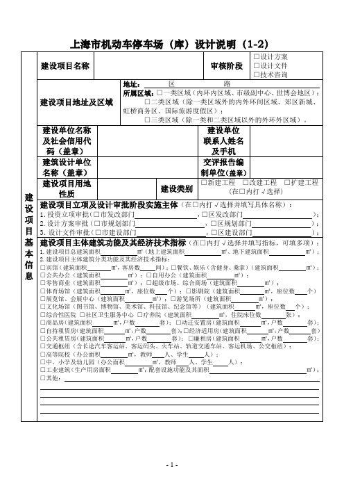 正反打印2份第二页需加盖建设单位公章